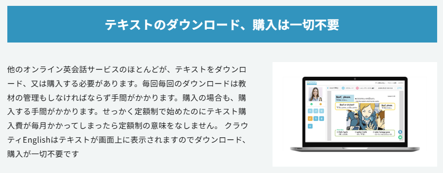 テキストのダウンロード、購入が不要な説明文