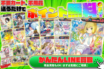 ポイント無料の案内