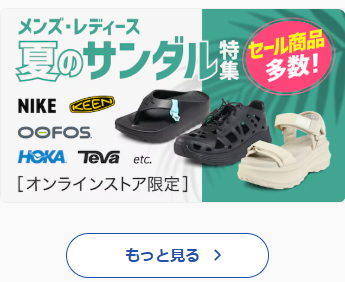 サンダル特集の案内