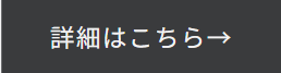 WEBボタン