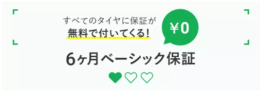 あんしん保証の案内