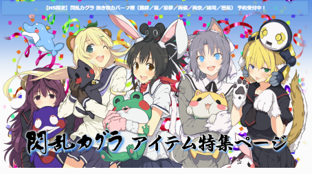 閃乱カグラアイテム特集ページのイラスト