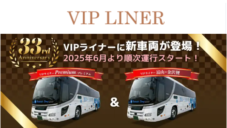 新車両の案内