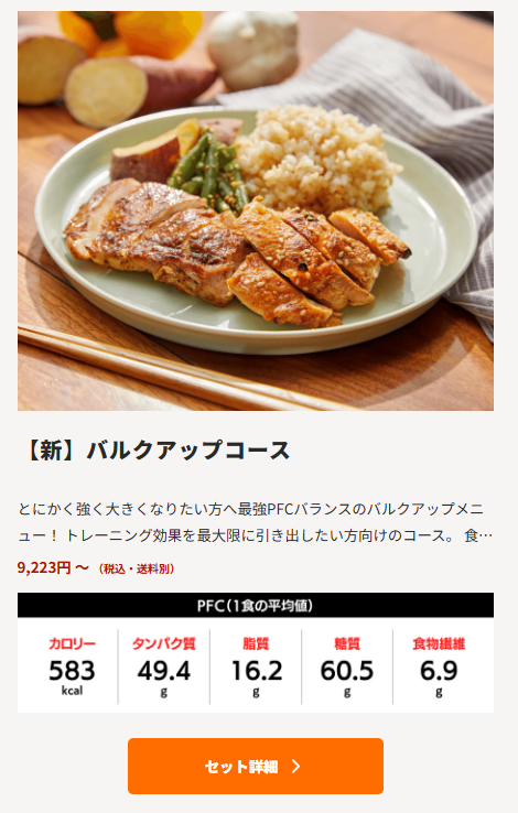 バルクアップコースの画像