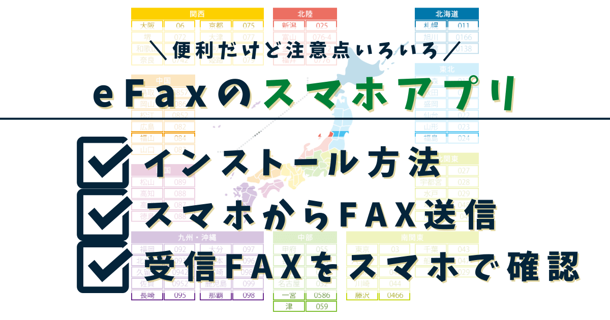 eFAXの紹介文