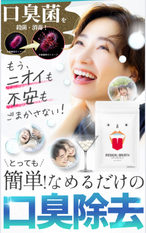 メディカルブレスの商品画像