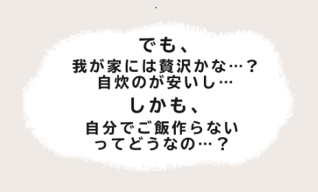 自炊をしないことへの不安