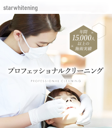 ホワイトニングしている画像