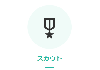 スカウトのマークのイラスト