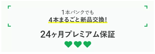 あんしん保証の案内