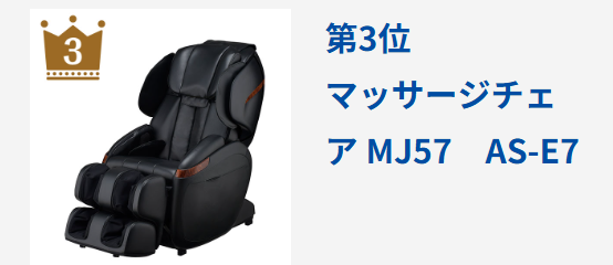 ブラックのマッサージチェア