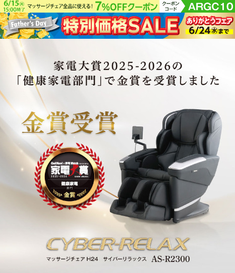 マッサージチェアの画像