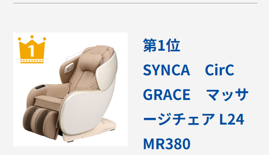 ベージュ色のマッサージチェア