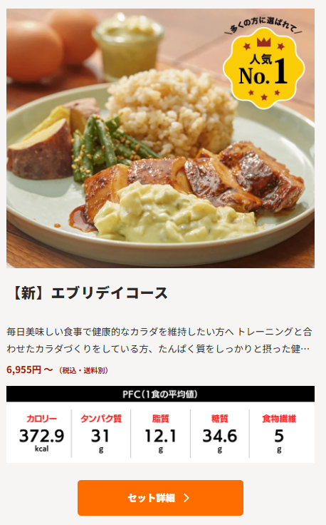 エブリディコースの画像