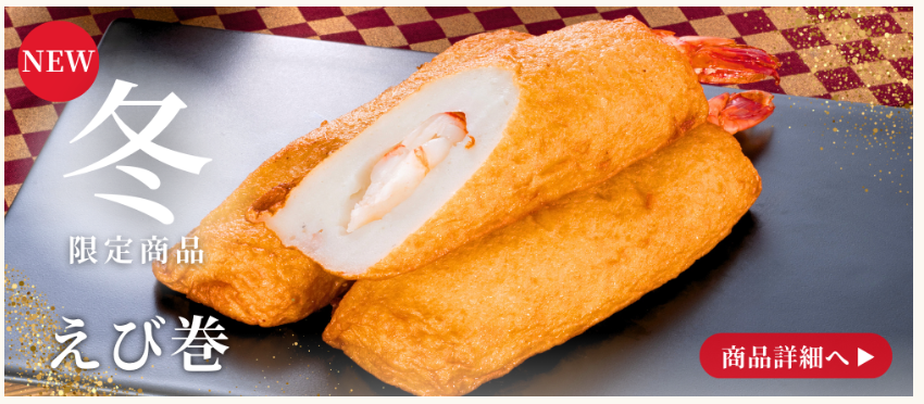 えび巻の画像