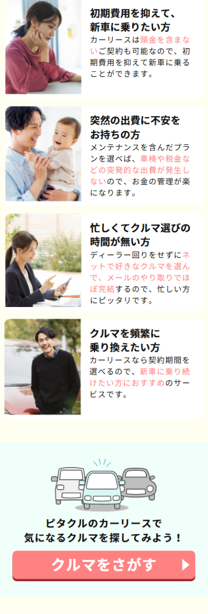カーリースがおすすめな方への紹介