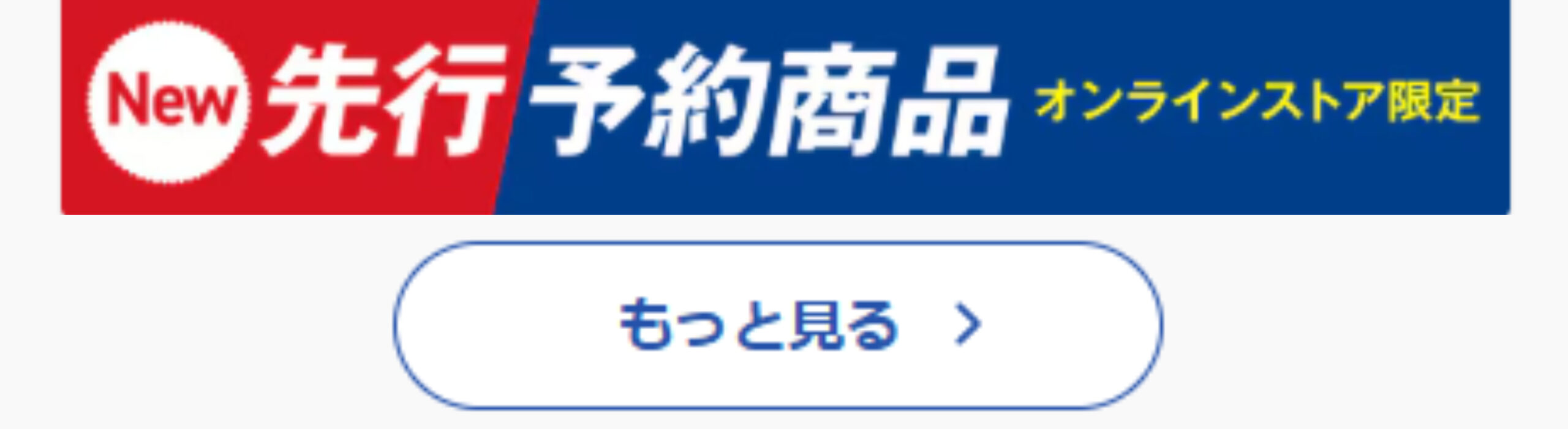 もっと見るボタン