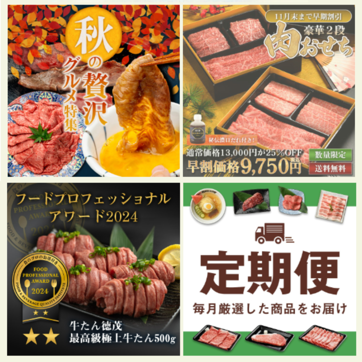 しゃぶしゃぶと焼肉定期便の案内