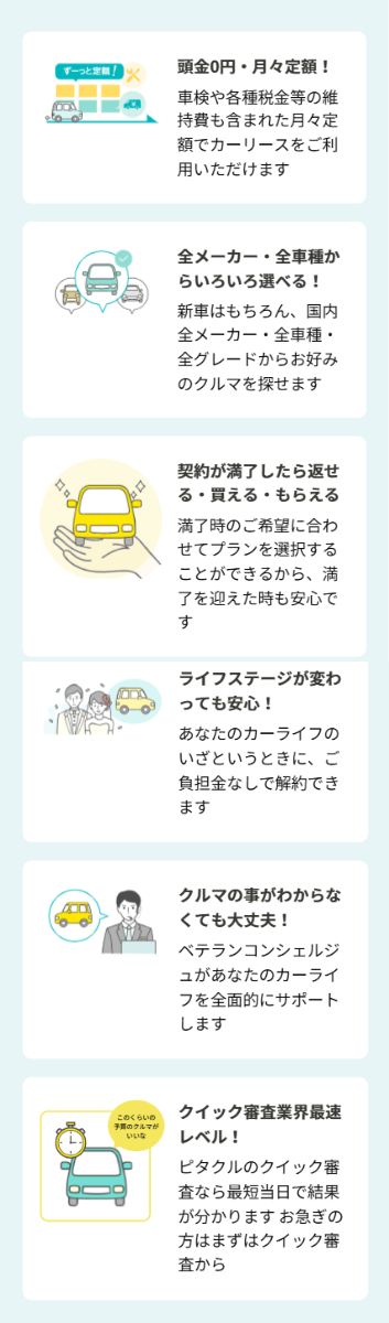 ピタクルのカーリースプランの紹介