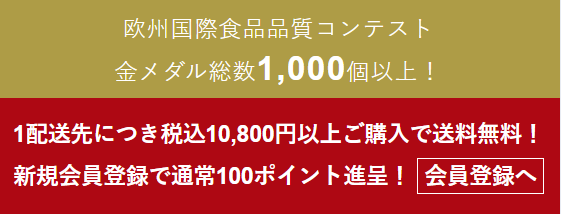送料無料、ポイントプレゼントの案内