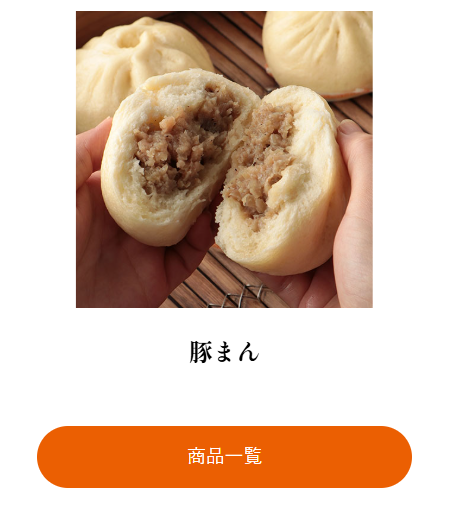 豚まんの画像