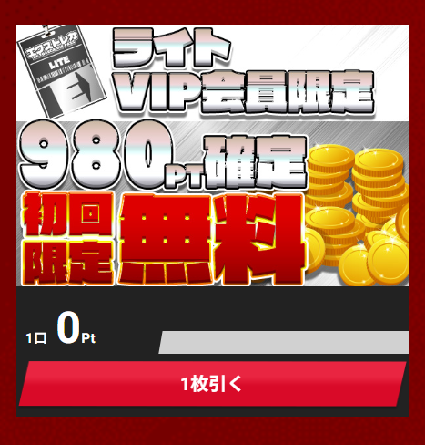 VIP会員限定の案内