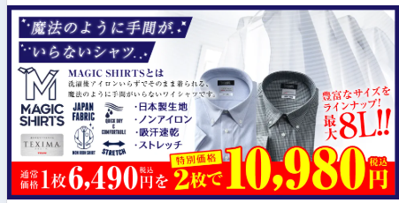 ワイシャツの広告画像ワイシャツが2枚写っている