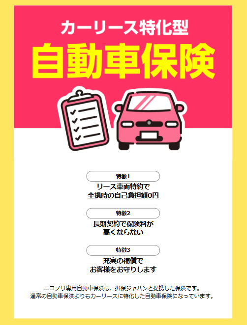 自動車保険の案内のイラスト