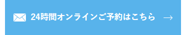 予約ボタン