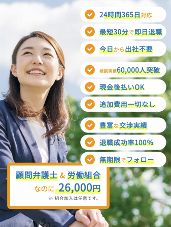 ジャケットを着た女性、退職代行Jobsの案内