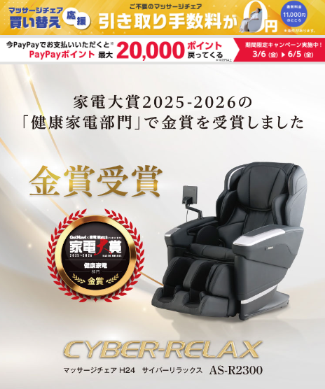 マッサージチェアの画像