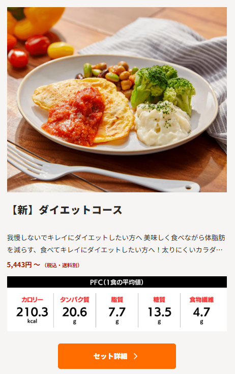 ダイエットコースの画像