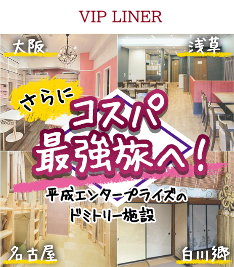 コスパ最強旅の案内