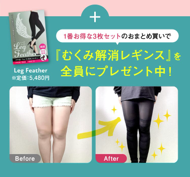 レギンスプレゼントの案内