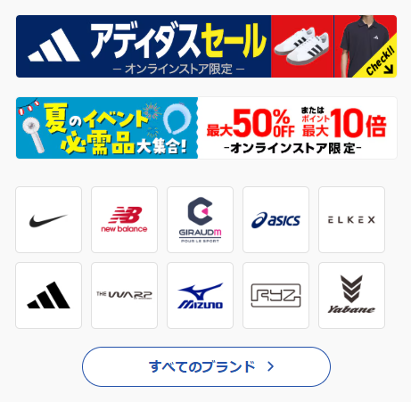 アディダスセールの案内