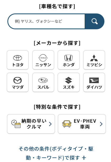 カーリースの検索窓