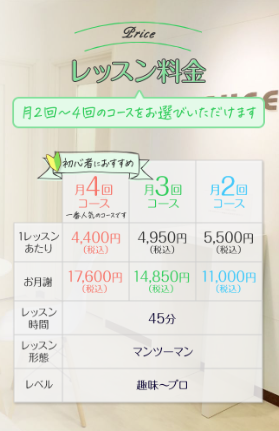 レッスン料金の案内