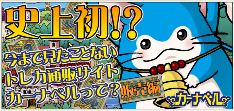 カーナベルの販売サイトの紹介、鈴をつけたネコのイラスト