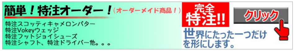 特注オーダーのボタン
