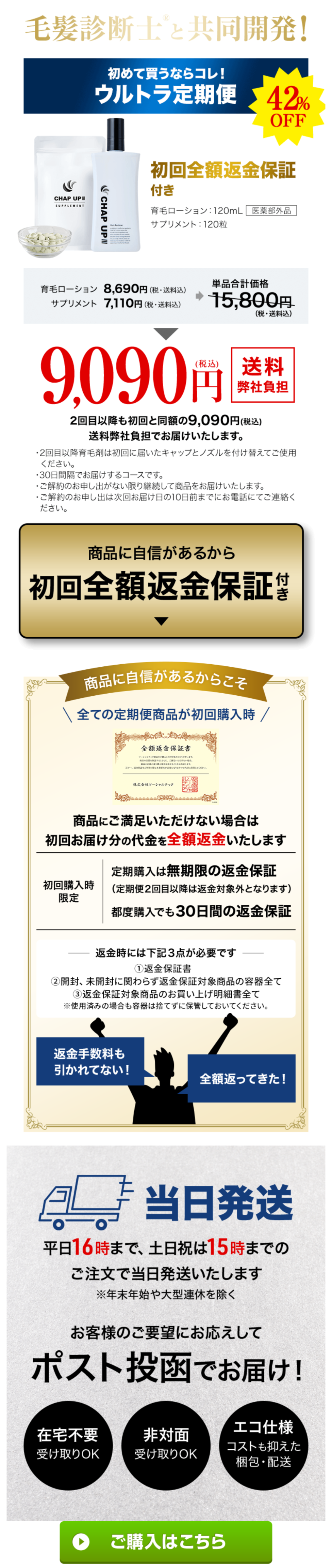 チャップアップウルトラ定期便の案内