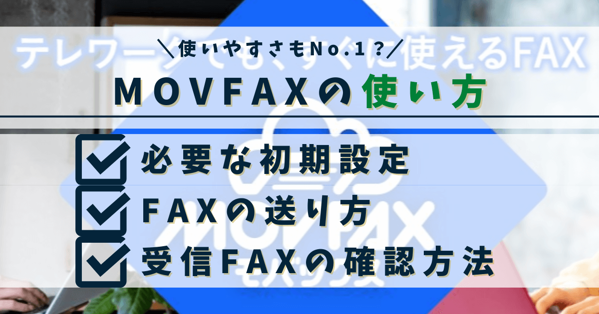 モバックスの紹介文
