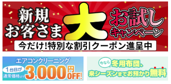 キャンペーンの案内