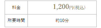 口臭ケアの料金