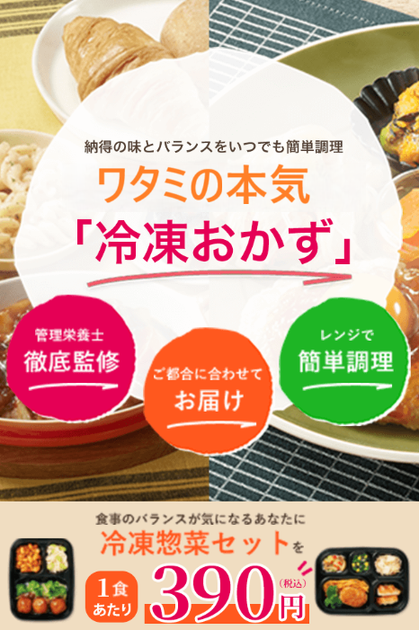 冷凍おかずの紹介