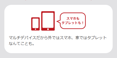 スマホとタブレットのイラスト