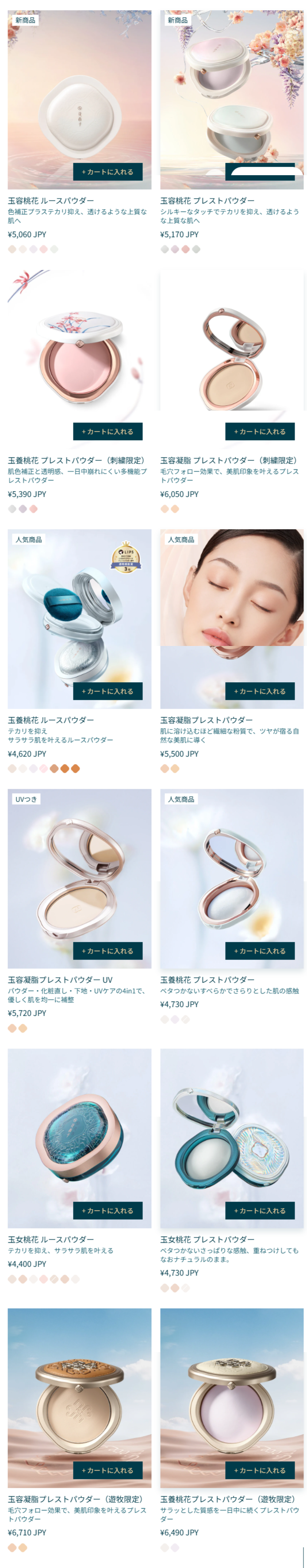 フェイスパウダーの画像