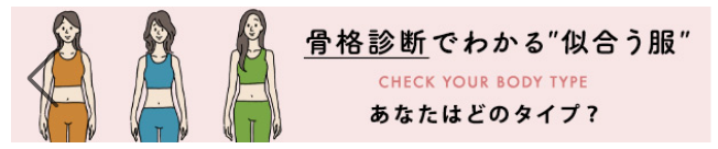 骨格診断で似合う服を案内するイラスト