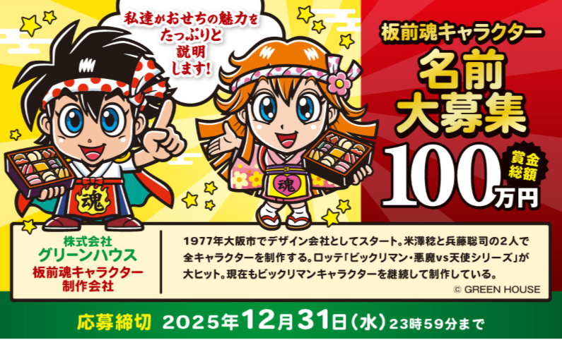 キャラクター名前募集のイラスト