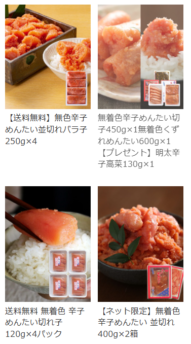めんたいこの人気商品4種類の画像