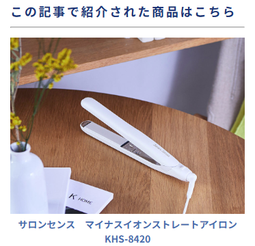 ストレートアイロンの画像